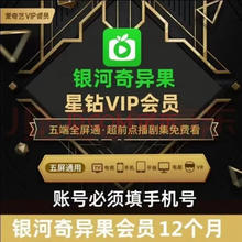 爱奇艺 星钻会员年卡 12个月