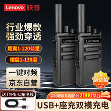 联想 Lenovo C180life 模拟对讲机 一键对频 强劲穿透