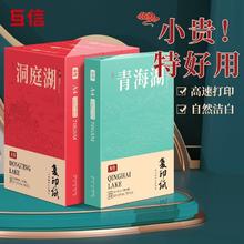 互信 多功能复印纸70ga4打印纸试卷纸顺滑不卡机便宜一整箱通用