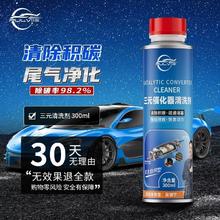 仆旅 三元催化器清洗剂 300ml