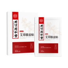 同仁堂 艾草膝盖贴 养生艾灸贴膝盖关节 艾草贴 12贴/盒