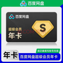 百度 网盘 超级会员