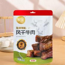 低价 牛肉干205g原味香辣味