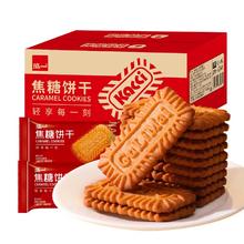 88VIP会员：泓一 焦糖饼干比利时风味早餐整箱500g办公室休闲解馋零食网红小吃