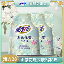 活力28 28山茶花洗衣液2kg留香持久香氛去污护色洗衣液 2袋装
