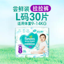 88VIP会员：帮宝适 清新帮拉拉裤超薄干爽裤型纸尿裤便携装L码30片