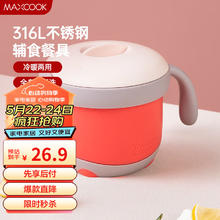 美厨 316L不锈钢碗 水杯汤碗儿童碗保温碗宝宝碗250ml 藕荷粉MCB5877 316L不锈钢杯