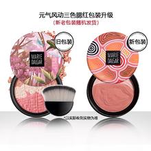 京东PLUS：玛丽黛佳 元气风动三色腮红 #03清新裸 6g