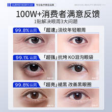 88VIP会员：华美科 hurmevkor 眼膜贴淡化黑眼圈细纹抗衰老去眼袋抗皱紧致男女士专用学生党正品