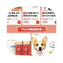 促销活动：京东商城 PLUS天天领福利