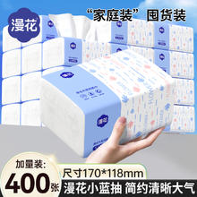 漫花12000张共30包纸巾抽纸家用实惠装整箱批卫生纸巾婴儿面巾纸