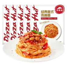 必胜客必胜优选经典意式肉酱面星厨意大利面儿童早餐面点年货送礼生鲜 【镇店爆款】经典意面400g*5