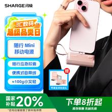 闪极 SHARGE SP012 随行Mini胶囊移动电源 樱花粉