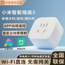 小米 Xiaomi 智能插座3多功能远程定时控制家庭智能开关无线电源控制开关