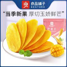 良品铺子 芒果干