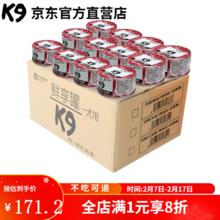 K9 狗狗罐头 成犬幼犬宠物狗狗零食营养拌饭湿粮 (牛肉+鸡肉丝+全蛋黄)整箱48罐