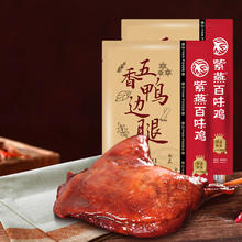 紫燕百味鸡 五香鸭边腿 200g*2袋