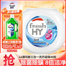 妈妈壹选 3合1洗衣凝珠除菌洁净10ml*40粒 除螨柔顺 浓缩洗衣液洗衣球