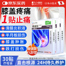 久卜制药 日本膝盖热敷疼痛专用膏药贴滑膜炎膝盖积液半月板跌打损伤3盒