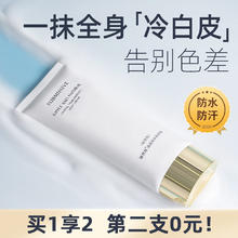 维特丝 Vetes 懒人身体素颜霜乳裸妆脸部脖子免卸妆夏天隔离防遮瑕三合一晒全身