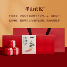 半山农 红参片高端年货礼盒 非高丽参补品气血过年送礼品送长辈领导老人
