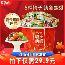 到手约70颗百草味霸王梅桶500g梅子零食话梅青梅西梅酸梅果干蜜饯