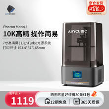 纵维立方 Anycubic 7寸10K+光固化3d立体打印机高精度工业家用儿童手办桌面级LCD Mono 4