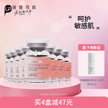 丽普司肽 lipostides 至安舒缓寡肽冻干粉复配精华液 改善敏感呵护角质层面部精华 12ml 舒缓冻干粉12ml