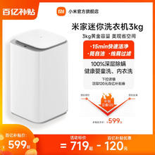 小米米家3kg婴儿童迷你小型家用全自动内衣裤除螨宿舍宝宝洗衣机