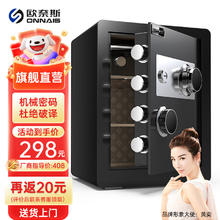 欧奈斯 ONNAIS 家用办公手动机械锁密码保险柜25-80老式全钢小型防盗钥匙机械款丨高45cm丨商务黑