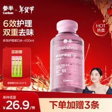 参半 多效护理漱囗水 沁爽莓果 400ml（赠 漱口水12ml*3）