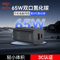 爱国者 65W氮化镓充电器适用华为苹果小米荣耀多口充电头超级快充