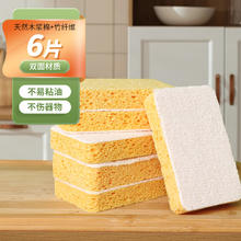 洁成 百洁布海绵抹布 6片装/包