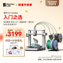 拓竹 Bambu Lab A1 Combo 3D打印机 A1多色套装（含AMS lite）