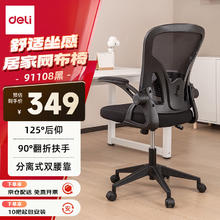 得力 91108 椅背扶手可翻折电脑椅 办公椅