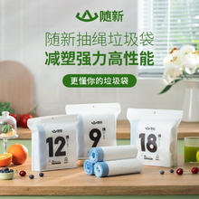 随新 抽绳垃圾袋 手提加厚 40*45CM 90只