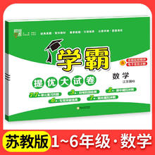 《25春五星小学学霸提优大试卷》