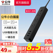 公牛 插座 GN-B403H 3孔+3USB总控 1.8米 黑色