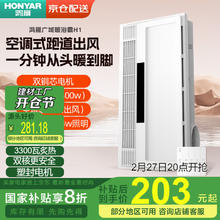 鸿雁 集成吊顶卫生间取暖排气扇照明一体横出风大功率浴霸QF12801H