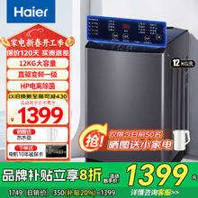 海尔 Haier 全自动直驱10/12公斤波轮洗衣机家用大容量洗衣机变频一级能效 智能预约 除菌除螨