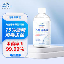 英科医疗 红同英科酒精75度消毒液喷雾家用皮肤物品清洁75%乙醇消毒水 酒精500ml1瓶首件送喷瓶+棉签