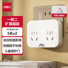 得力 新国标插座 一字形无线插座/转换插头/电源转换器/一转多插座/插排/排插 无控一转 LU5011