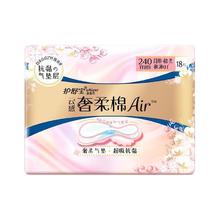 护舒宝 奢柔棉气垫卫生巾日用240mm*18片姨妈巾淡香超吸抗黏腻