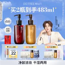 柳丝木 OSiTREE 鹿晗同款柳丝木黑茶卸妆油女植萃水感敏感肌养肤清洁干湿两用
