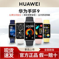 华为 HUAWEI 手环9智能手环超薄机身血氧检测全面屏
