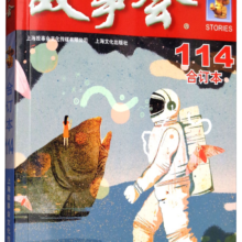 PLUS：2019年 故事会（合订本.114期）