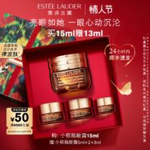 【情人节礼物】雅诗兰黛第五代小棕瓶熬夜眼霜保湿抗皱淡化黑眼圈