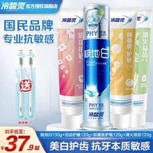 冷酸灵 牙膏极地白按压式牙膏抗敏感牙膏美白亮白洁齿清新口气 [抗敏亮白清新抑菌]4支490g