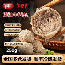 锋味街 甄选潮汕牛筋丸 500g