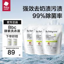 百亿补贴：babycare 婴幼儿童宝宝家用亲肤去污去渍高浓度丹麦植物酵素洗衣液
